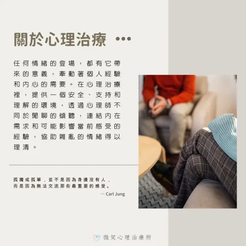 關於心理治療─台中心理諮商、台中心理治療