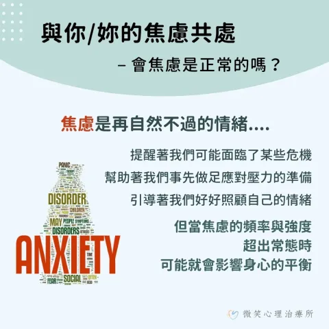 我會感到焦慮是正常的嗎?台中焦慮症治療|台中焦慮症諮商